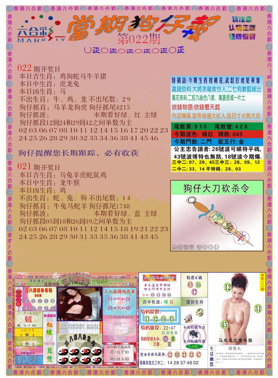 022期当期狗仔版[图]