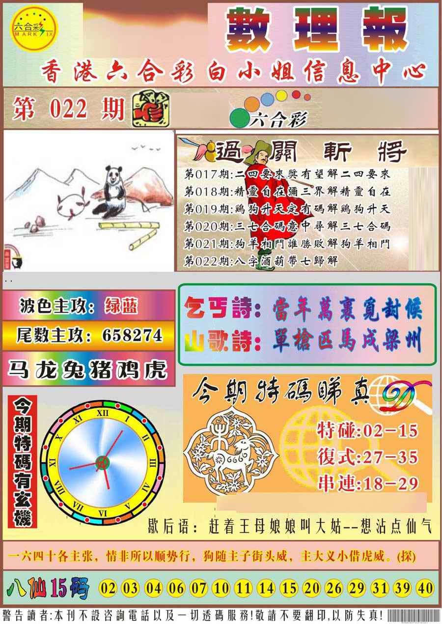 022期马经数理报[图]