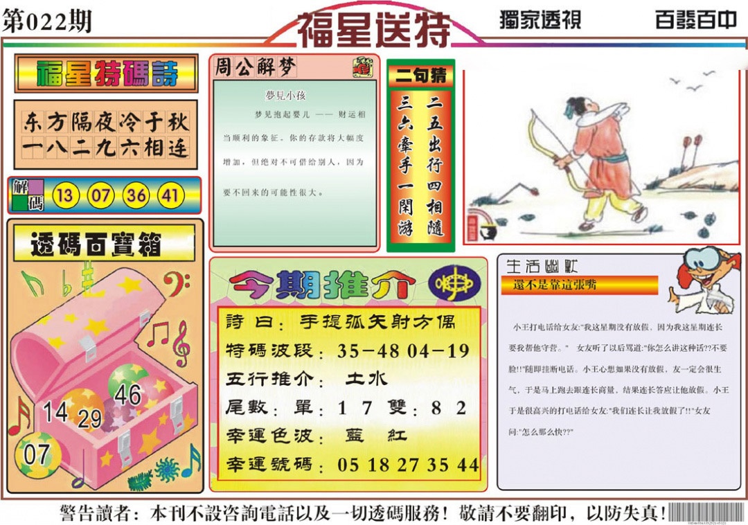 022期福星送特[图]