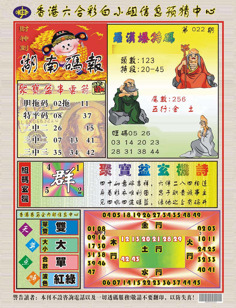 022期湖南码报[图]