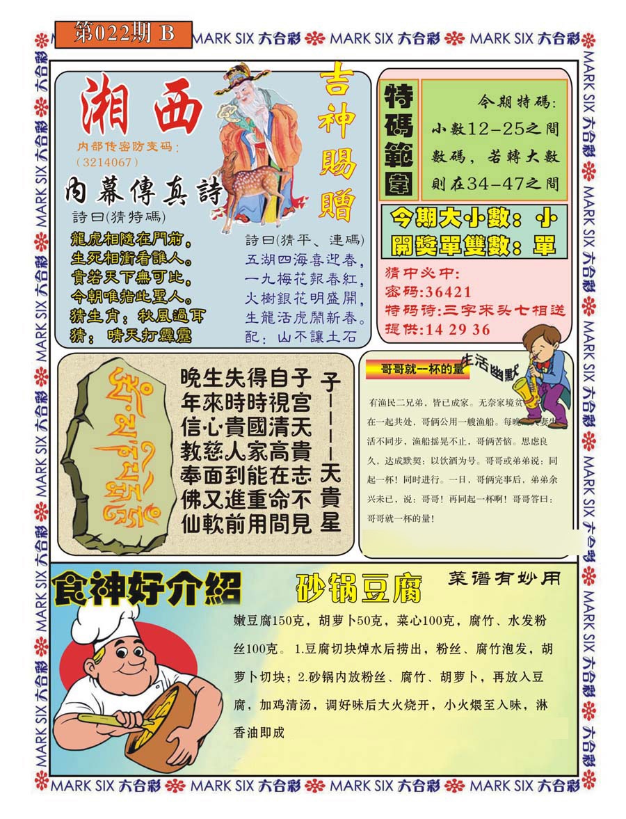 022期湘西内幕传真B[图]