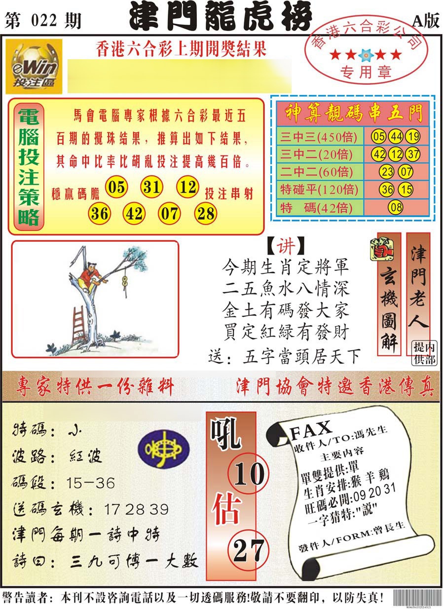 022期津门龙虎榜A[图]