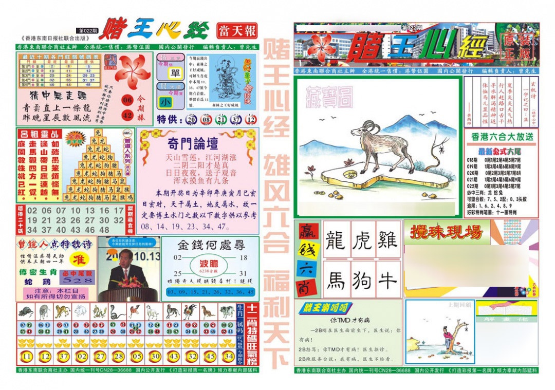 022期赌王心经[图]