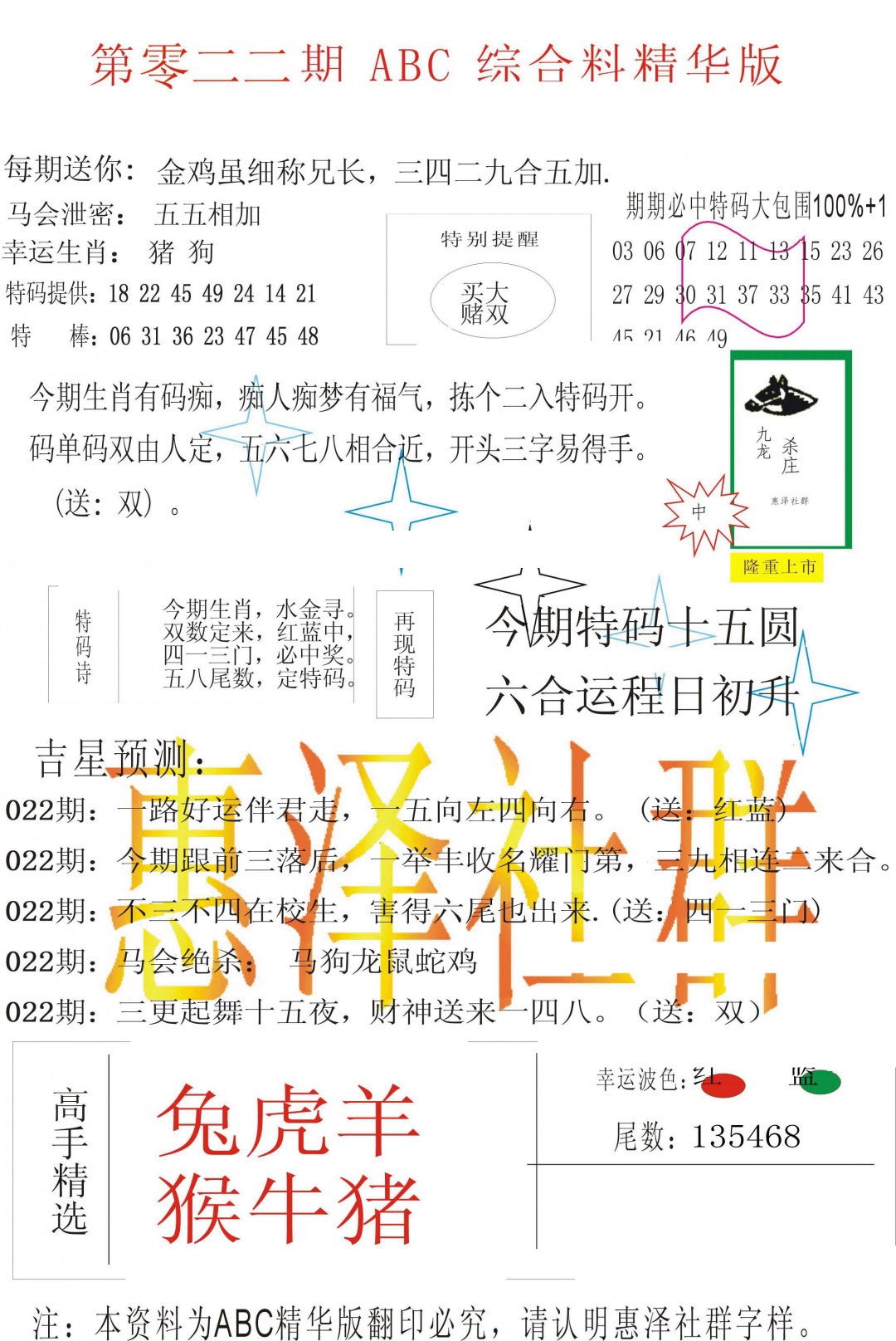 022期ABC综合正版资料[图]