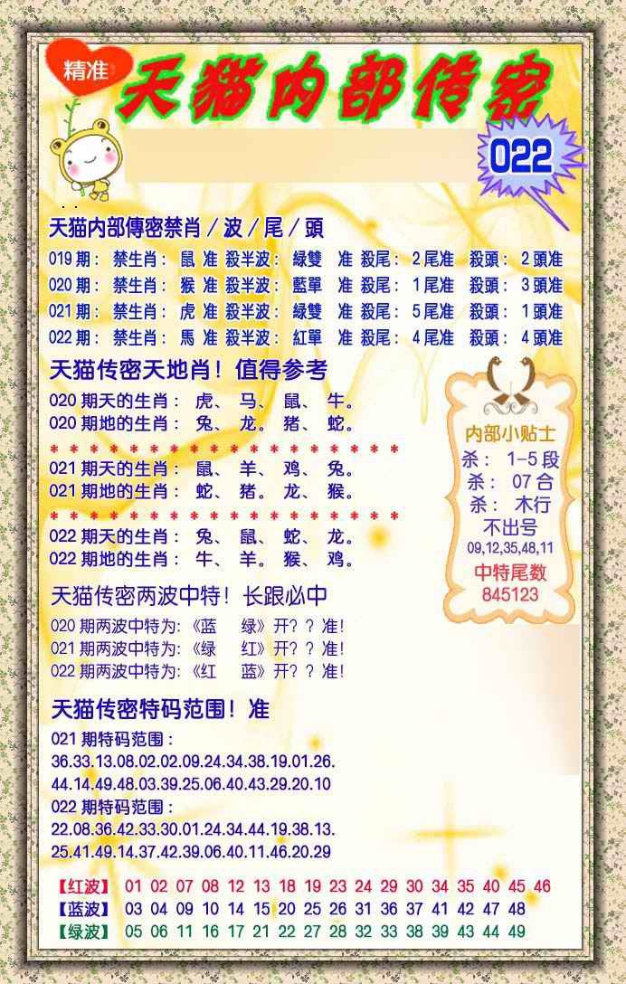 022期内部传密[图]