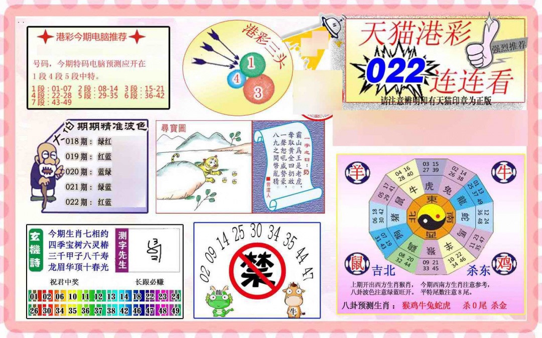 022期港彩连连中[图]