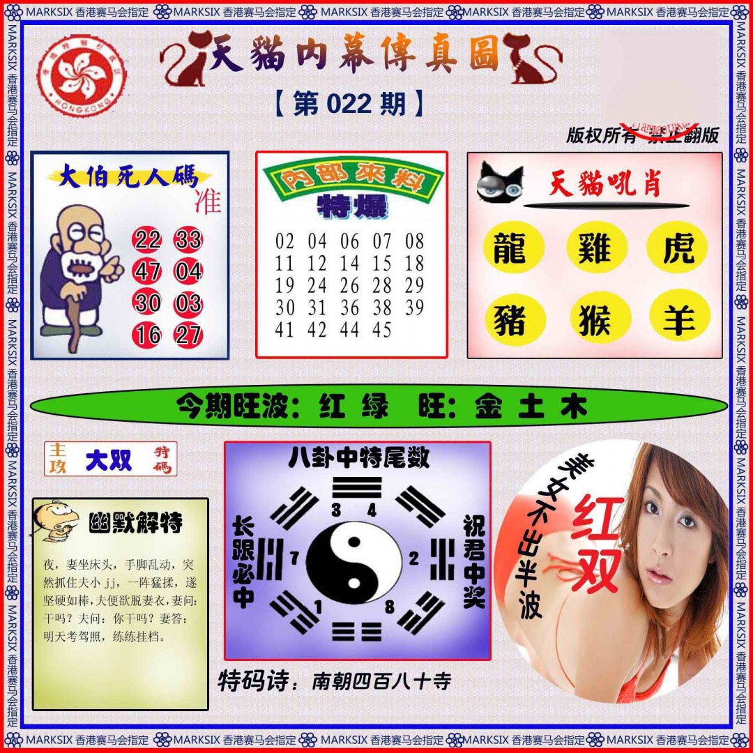 022期内幕传真图[图]