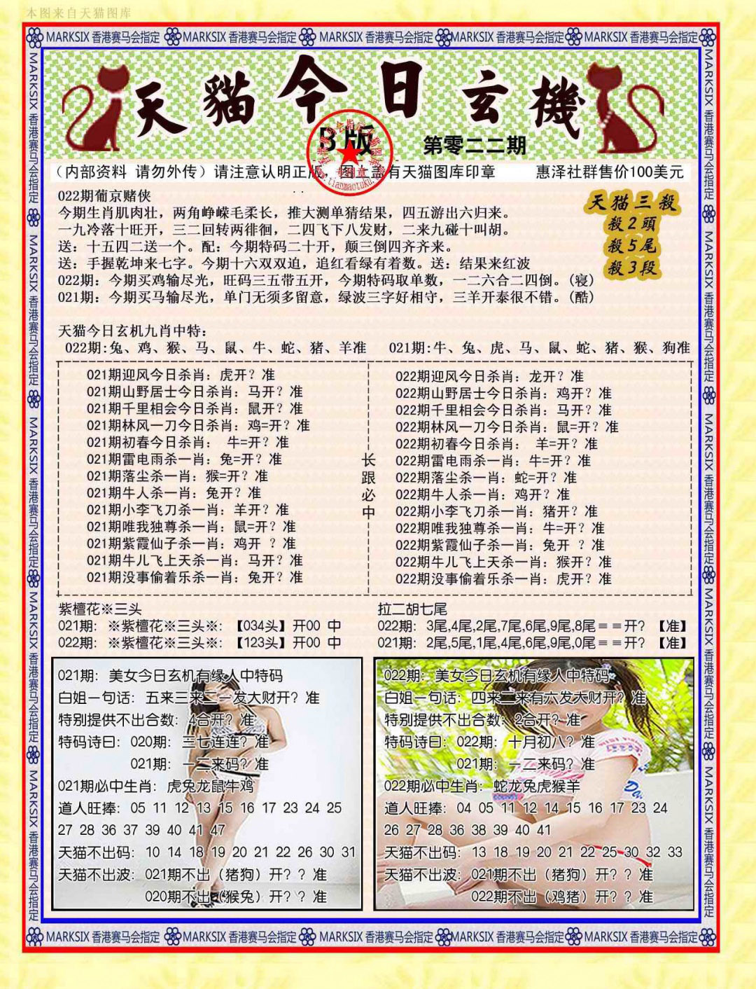 022期今日玄机图B[图]