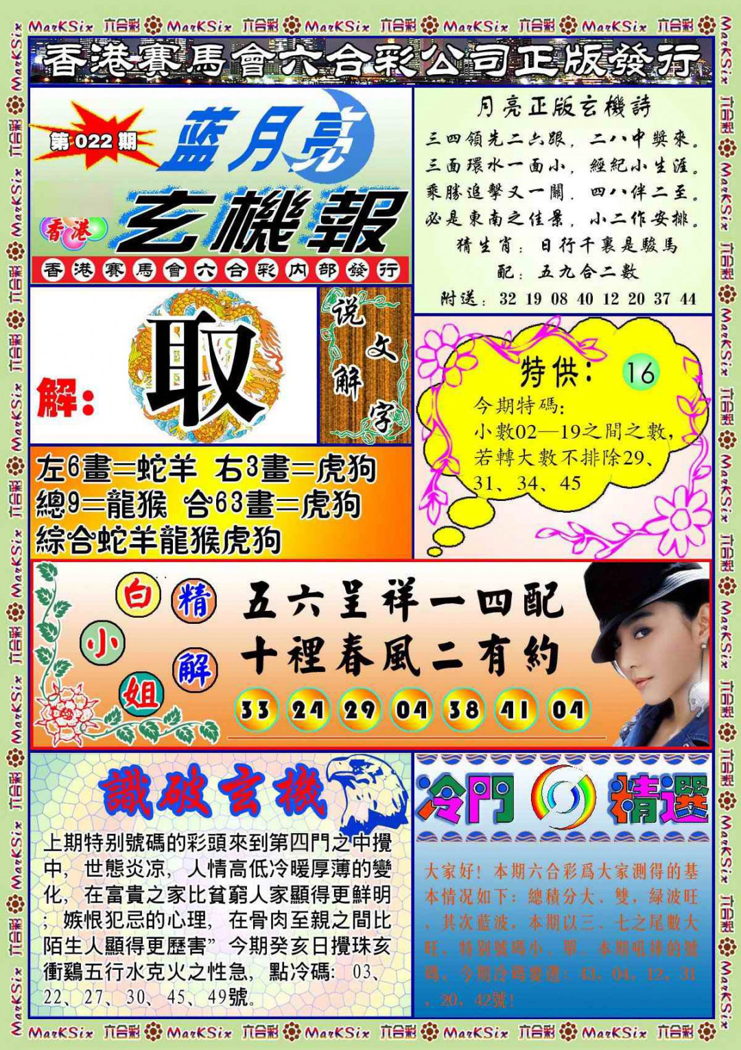 022期蓝月亮玄机报(新图)[图]