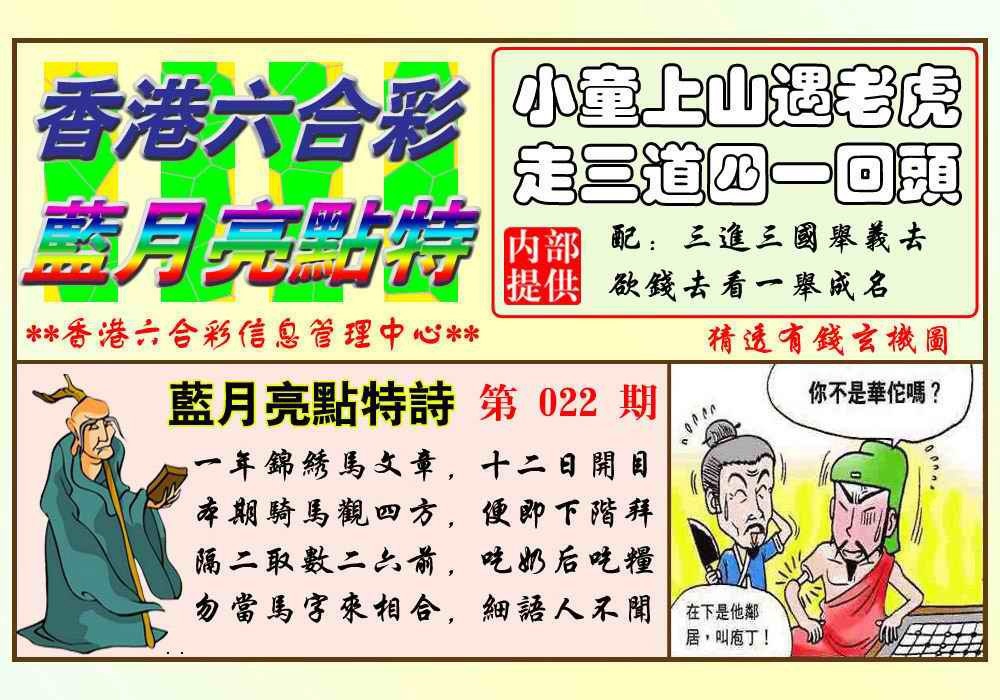 022期蓝月亮点特码(新图)[图]