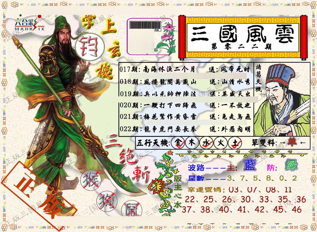 022期正版三国风云[图]