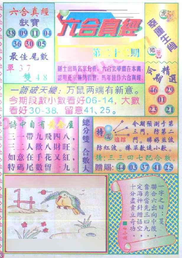 022期六合真经[图]