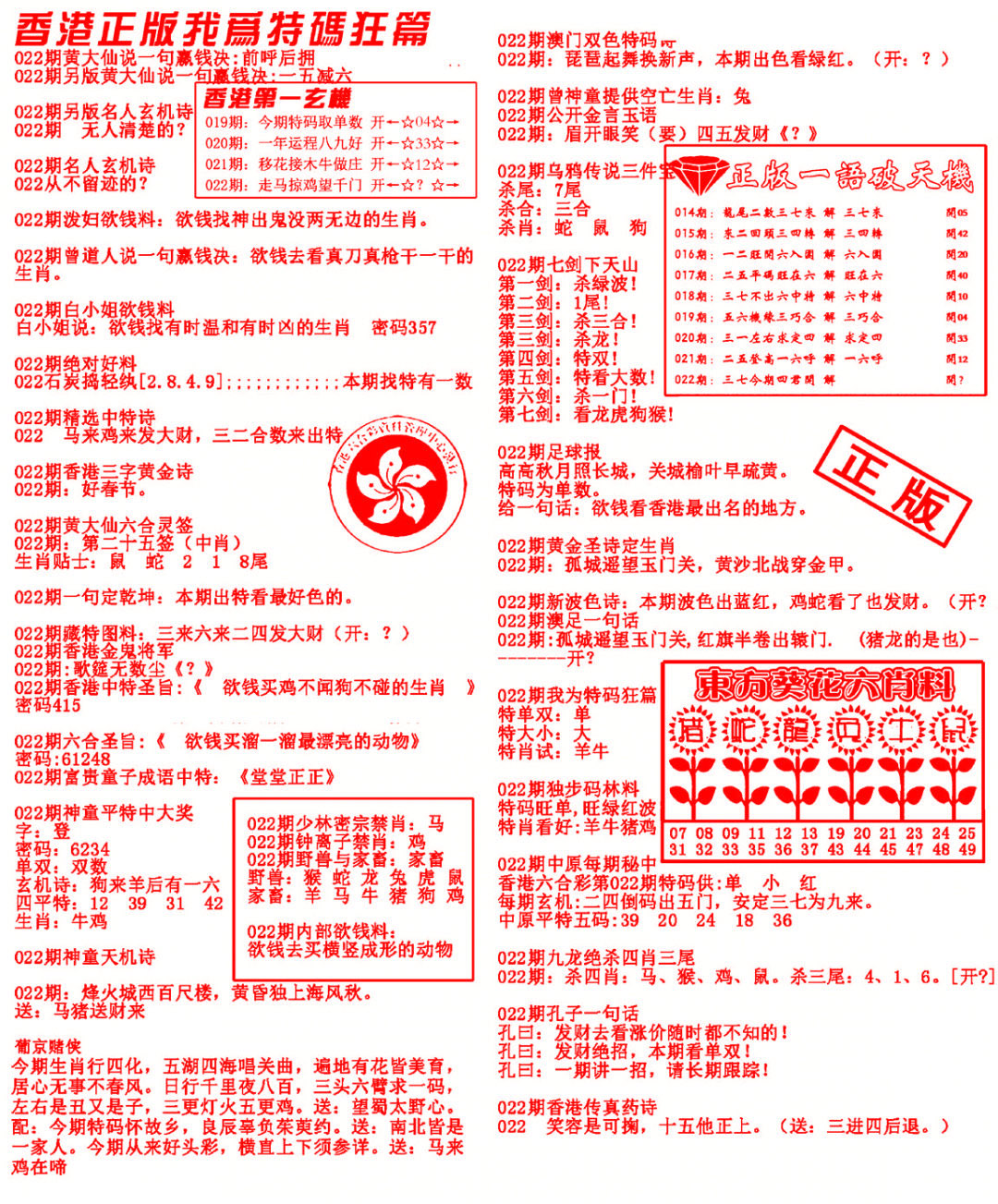 022期我为特码狂篇[图]