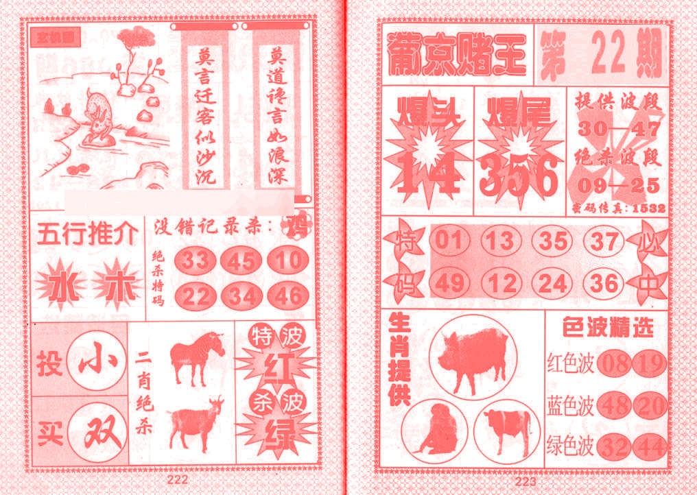 022期葡京赌王[图]