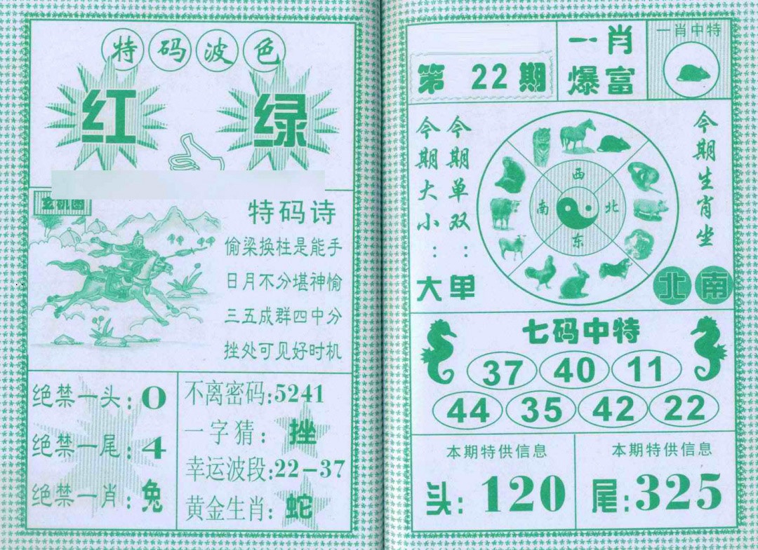 022期一肖爆富[图]