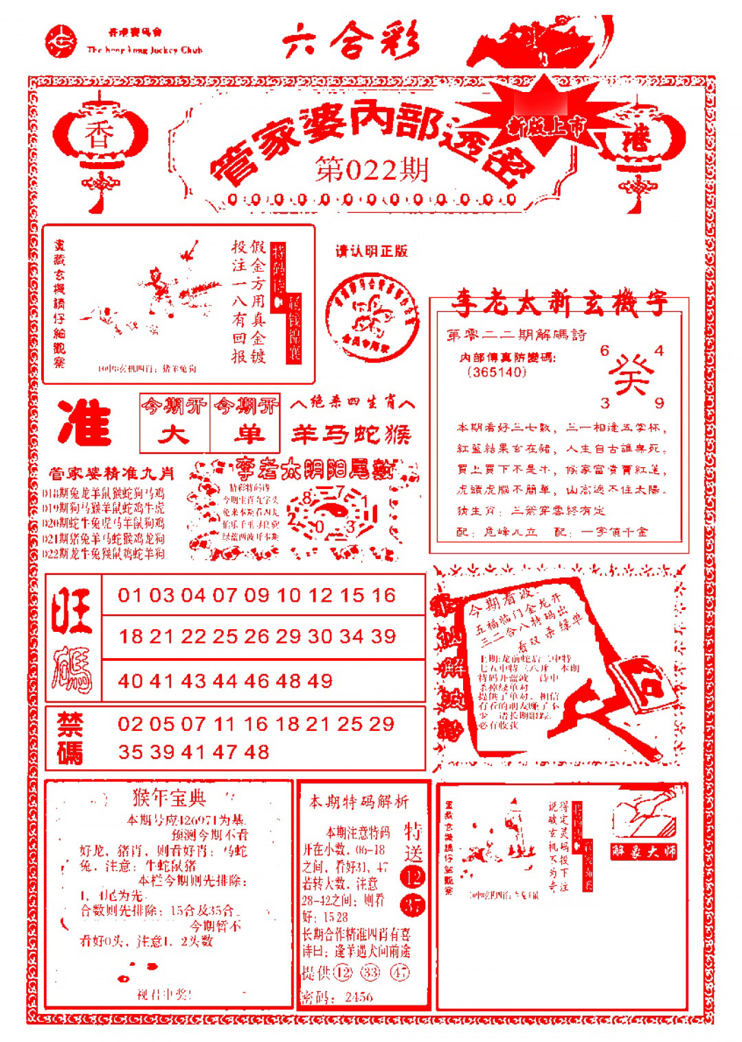 022期管家婆内部透密-新图[图]