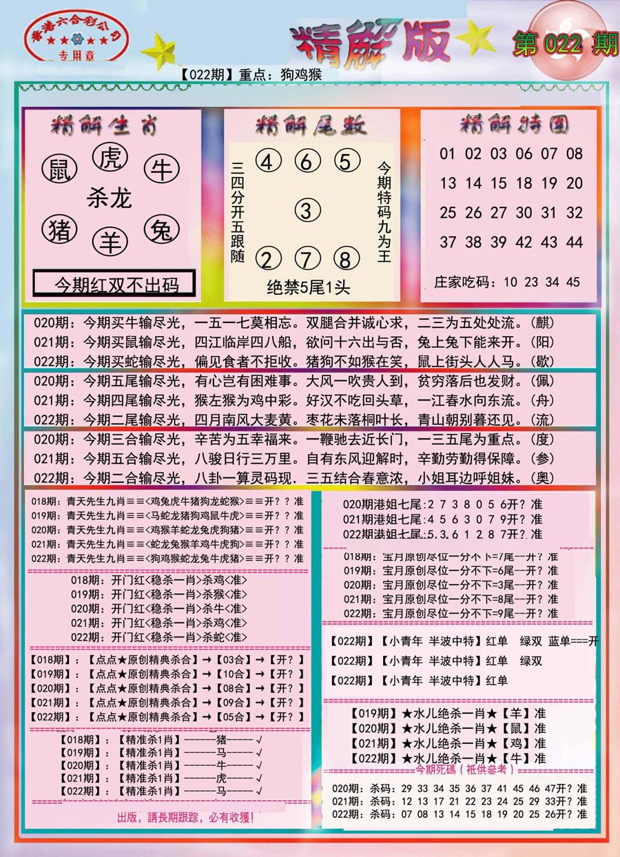 022期精解版-彩[图]