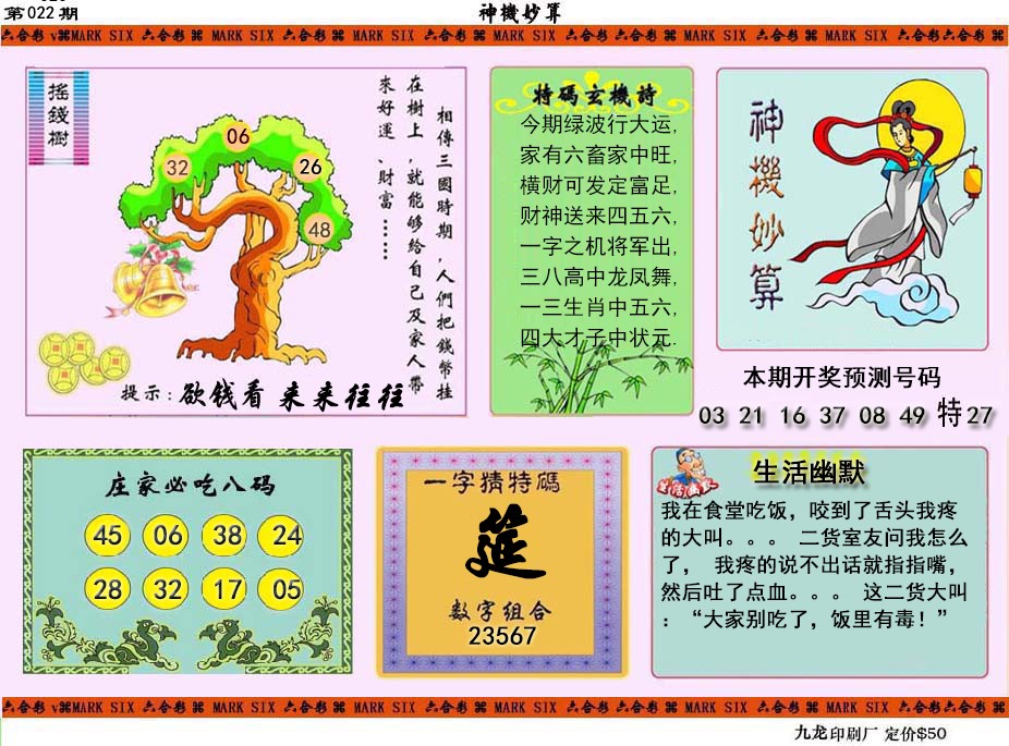 022期神机妙算[图]