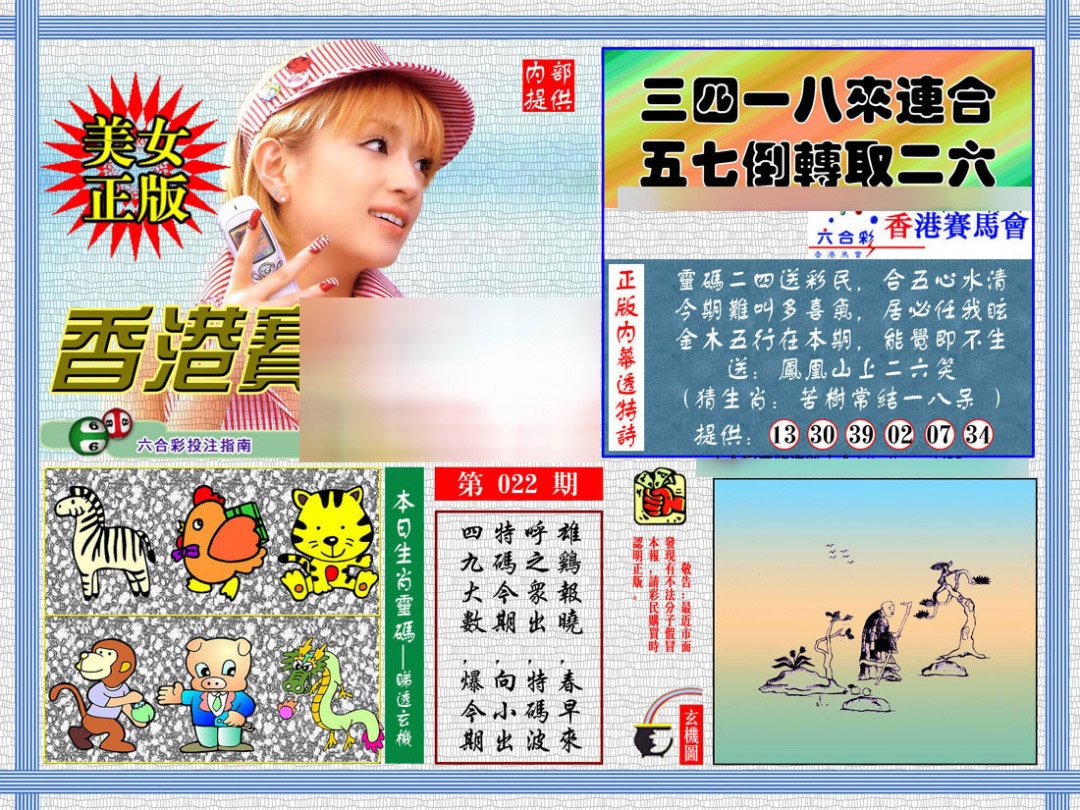 022期内幕透特[图]