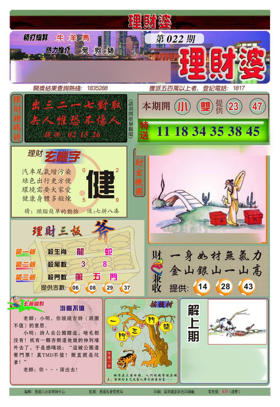 022期理财婆(新图)[图]