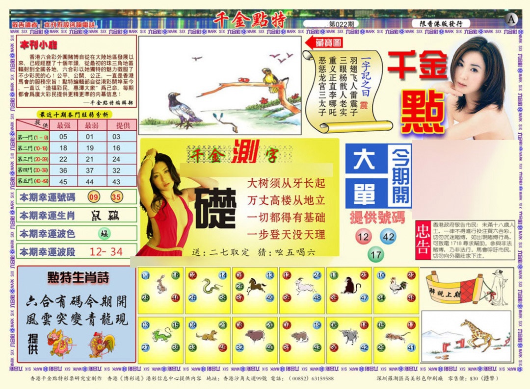 022期千金点特A(正版)[图]