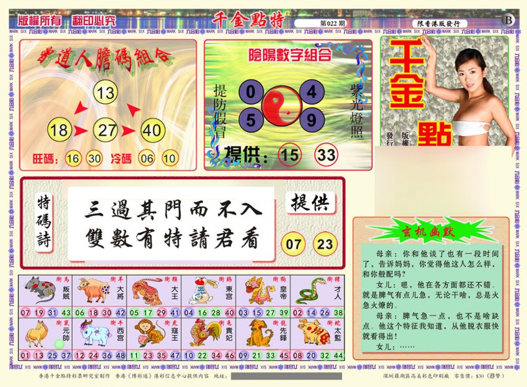 022期千金点特B(正版)[图]