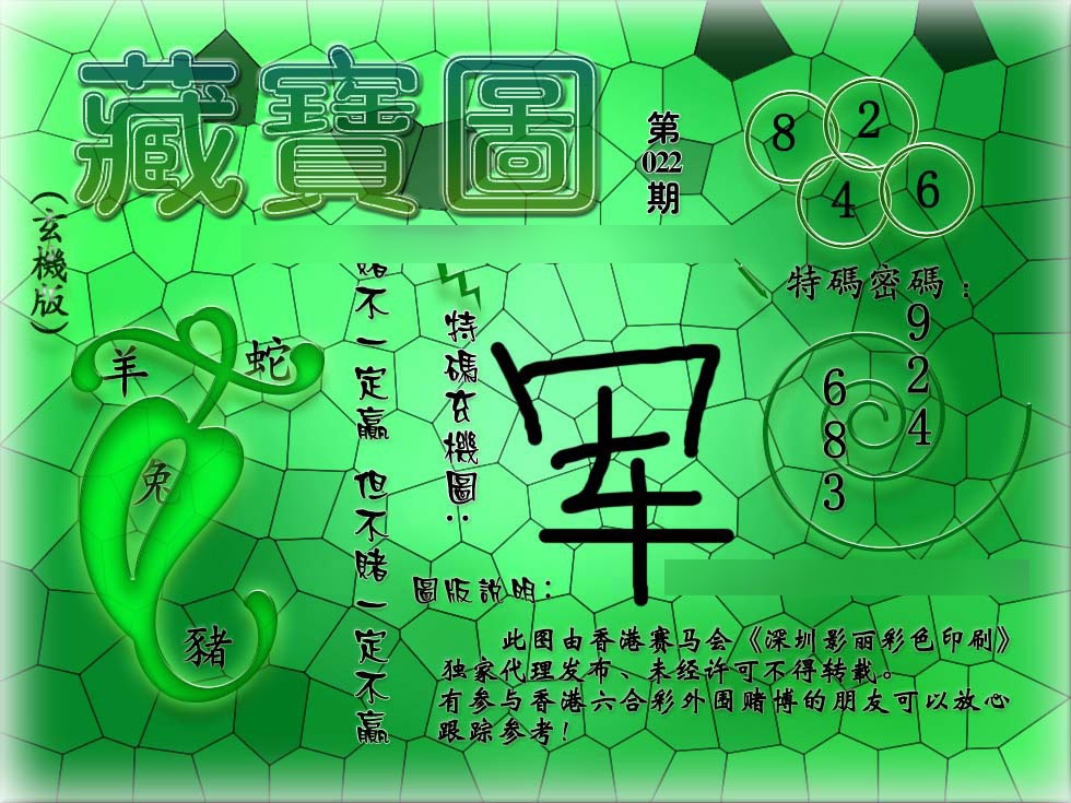 022期九龙玄机报[图]