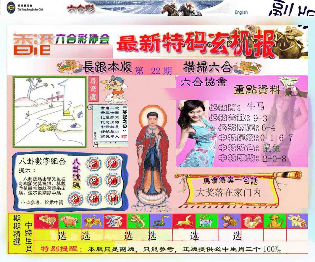 022期九龙内幕玄机报[图]