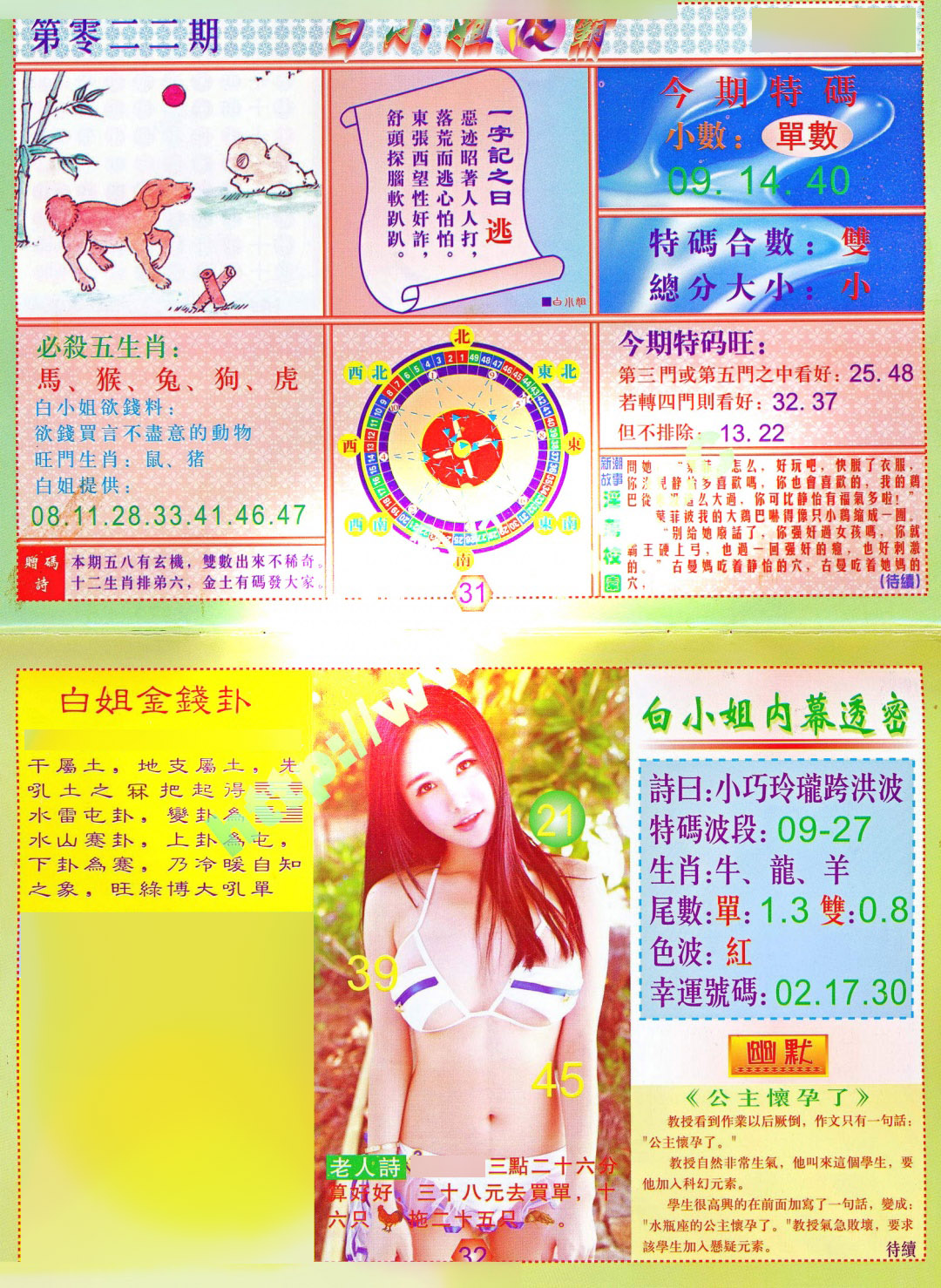 022期白小姐波霸[图]