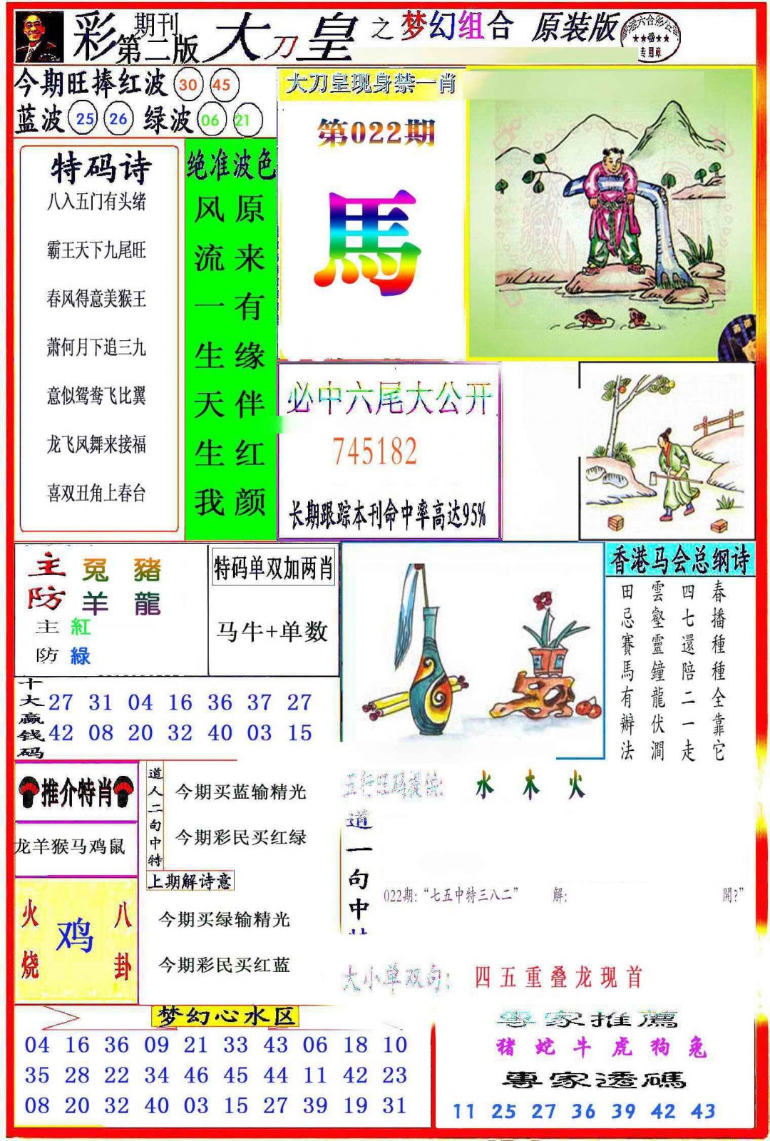 022期大刀皇之(梦幻组合)[图]