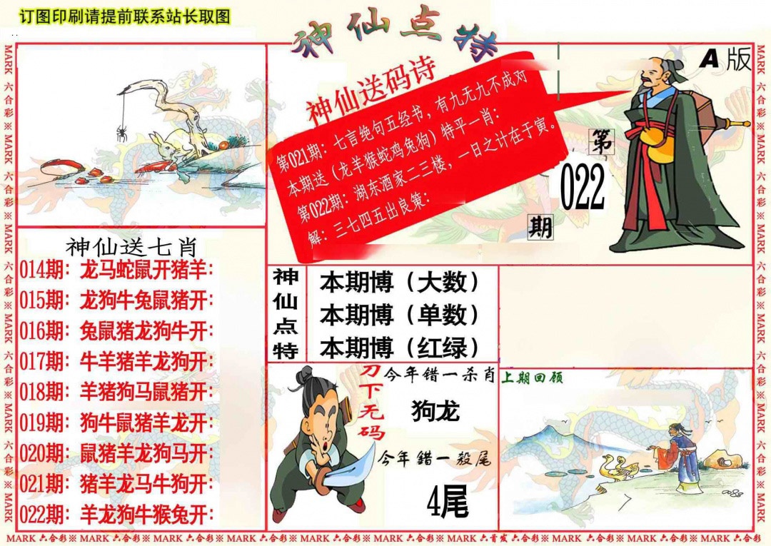 022期神仙点特A[图]