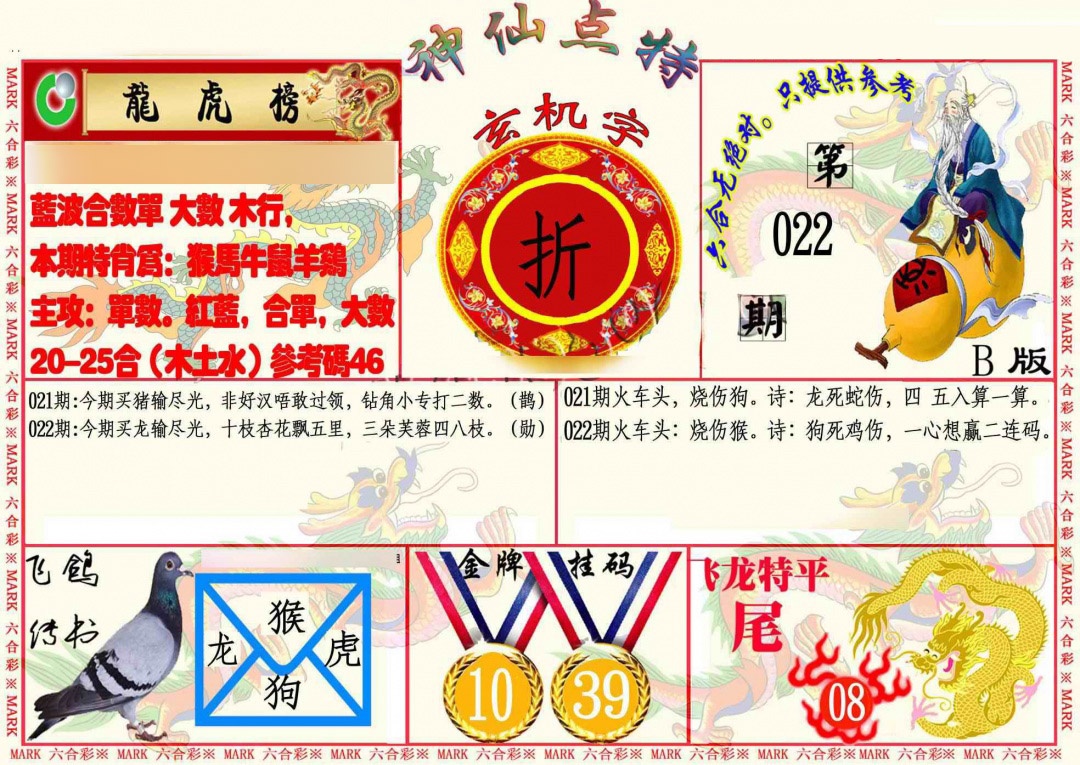 022期神仙点特B[图]