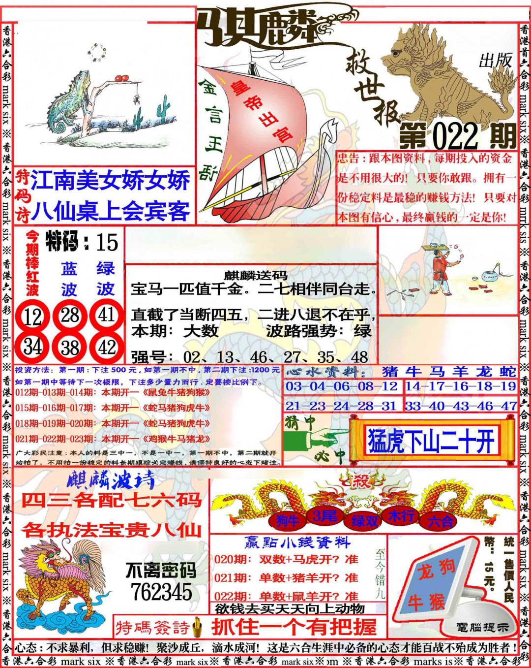 022期麒麟救世报[图]