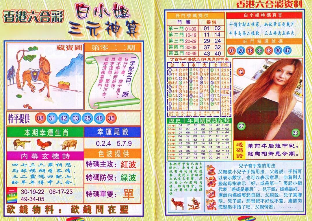 022期三元神算[图]