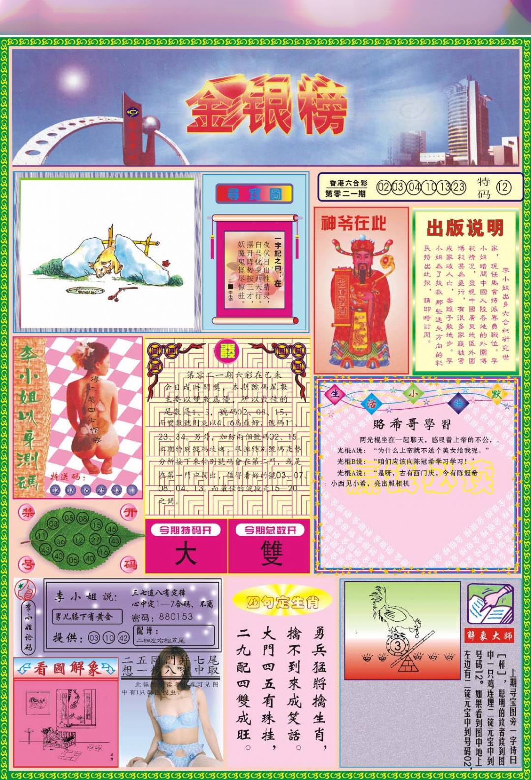 022期金银榜[图]