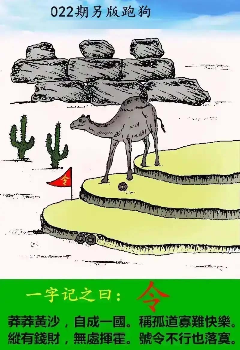 022期另版跑狗[图]