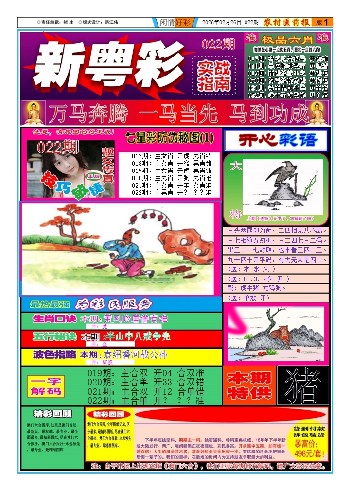 022期新粤彩1[图]