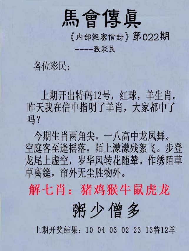 022期另版马会传真[图]